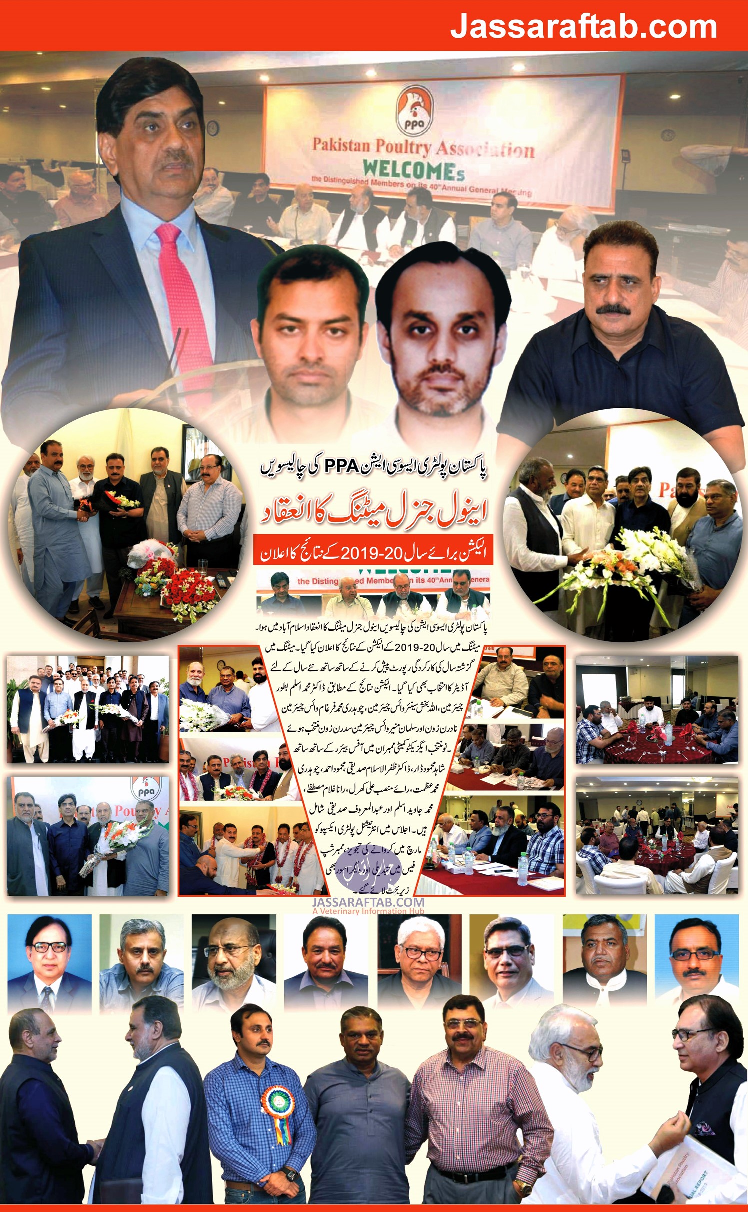 Annual General Meeting of Pakistan Poultry Association Election 2019