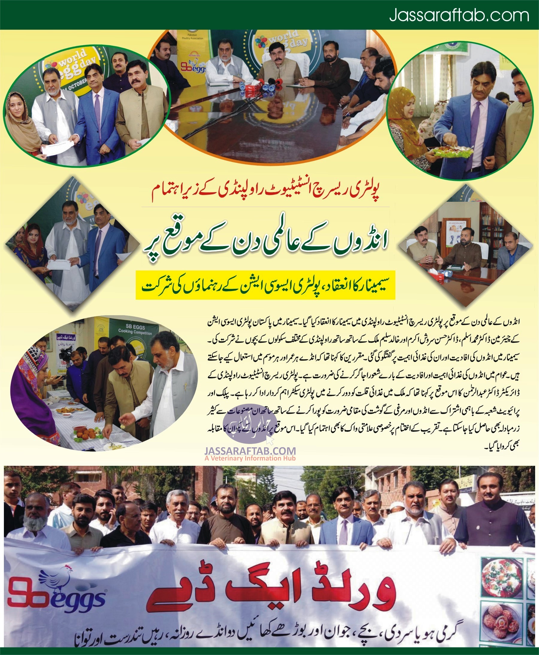 World Egg Day celebrated at PRI Rawalpindi