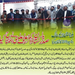 Balochistan Livestock Expo inaugurated president Dr. Arif Alvi