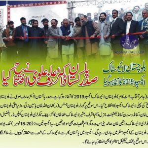 Balochistan Livestock Expo inaugurated by President of Pakistan