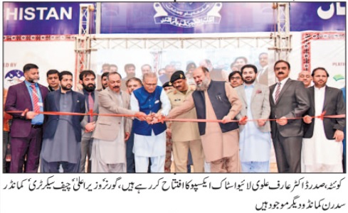 President of Pakistan inaugurated Livestock Expo