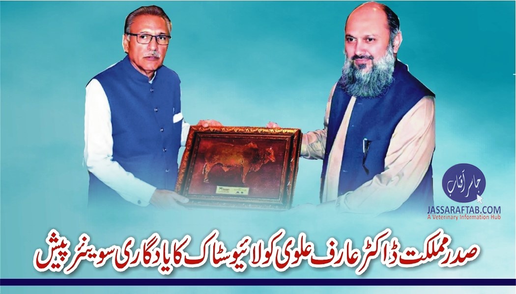 Souvenir presented to President of Pakistan at Balochistan livestock expo
