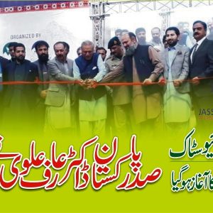 Balochistan Livestock Expo inaugurated president of Pakistan