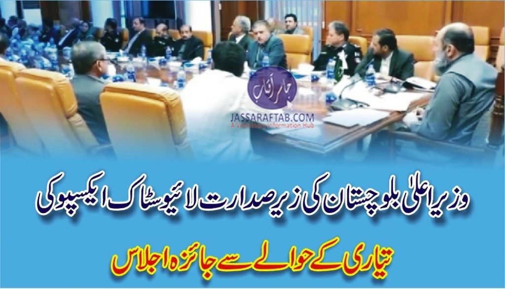 CM Balochistan Jam Kamal Khan chaired a meeting to review preparation of livestock expo