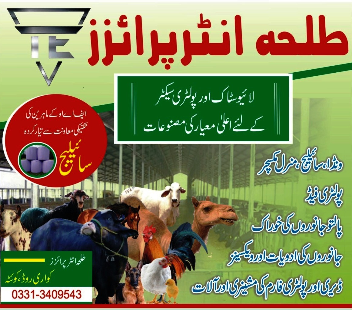 Products for Livestock and Poultry Sector in Balochistan
