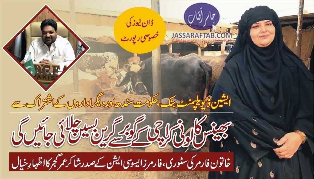 Green buses by Biogas of dung | Interview of Female Dairy Farmer