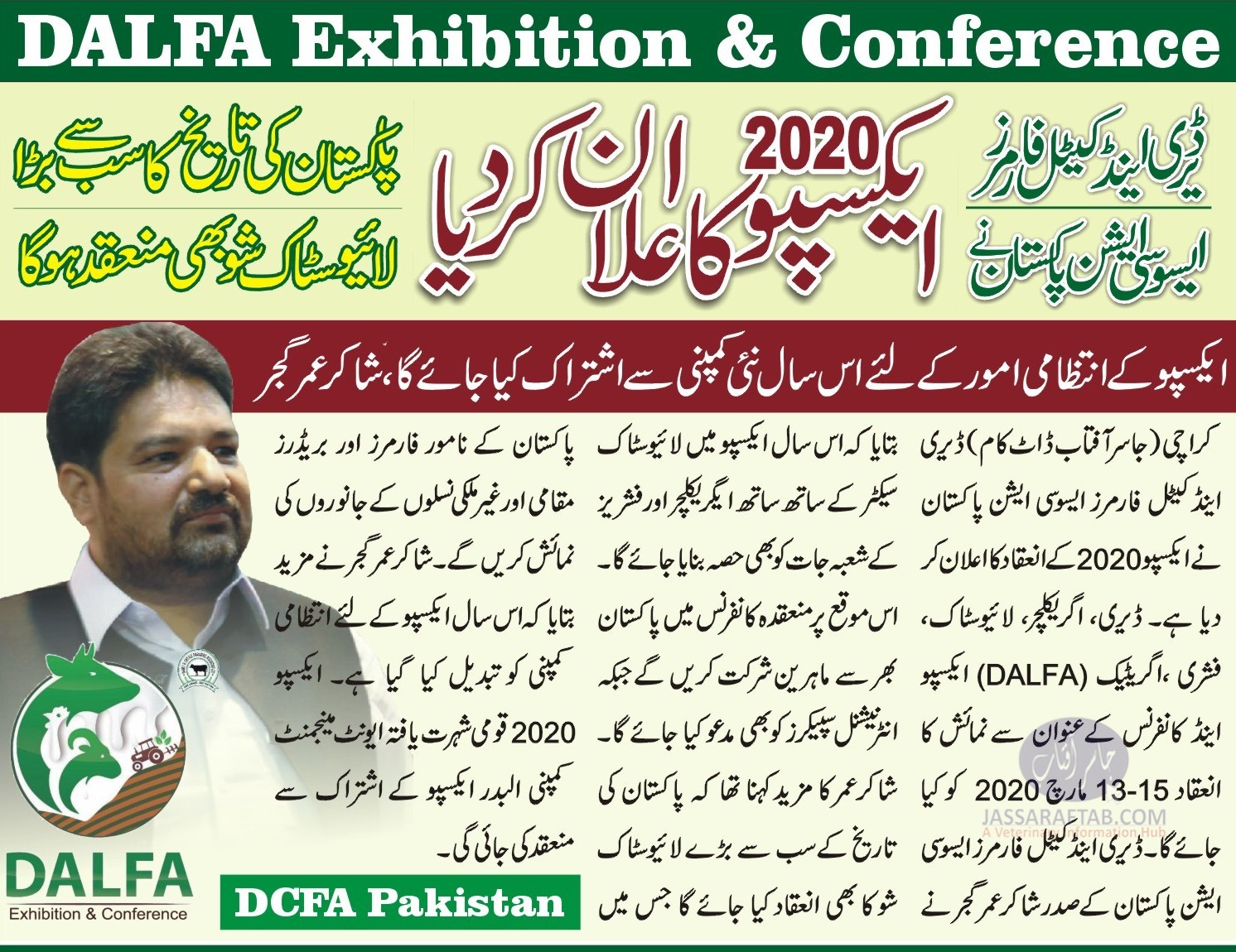 DALFA Expo to be organized by DCFA Pakistan