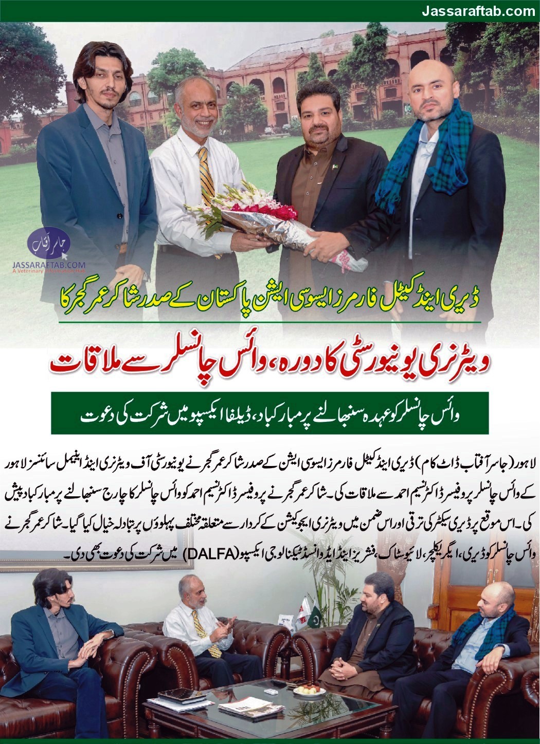 DCFA Pakistan President visited UVAS