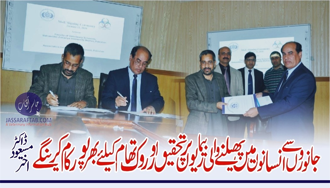 MOU between Association for Biorisk Management (ABM) Pakistan and FVS BZU