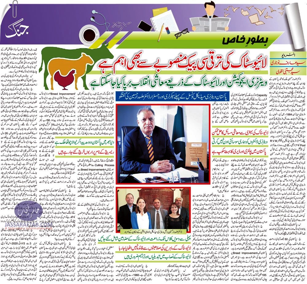 Veterinary Education and Problems of Livestock Sector. Interview of Dr Alamdar Hussain Malak