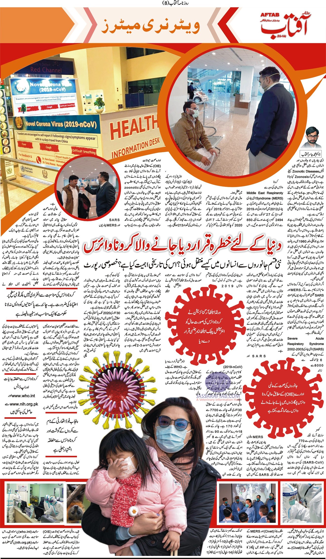 History of Corona Virus and Transmission of Corona Virus in Urdu. 