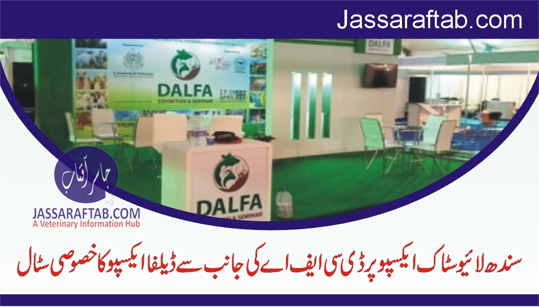DCFA to exabit DALFA at Sindh livestock expo