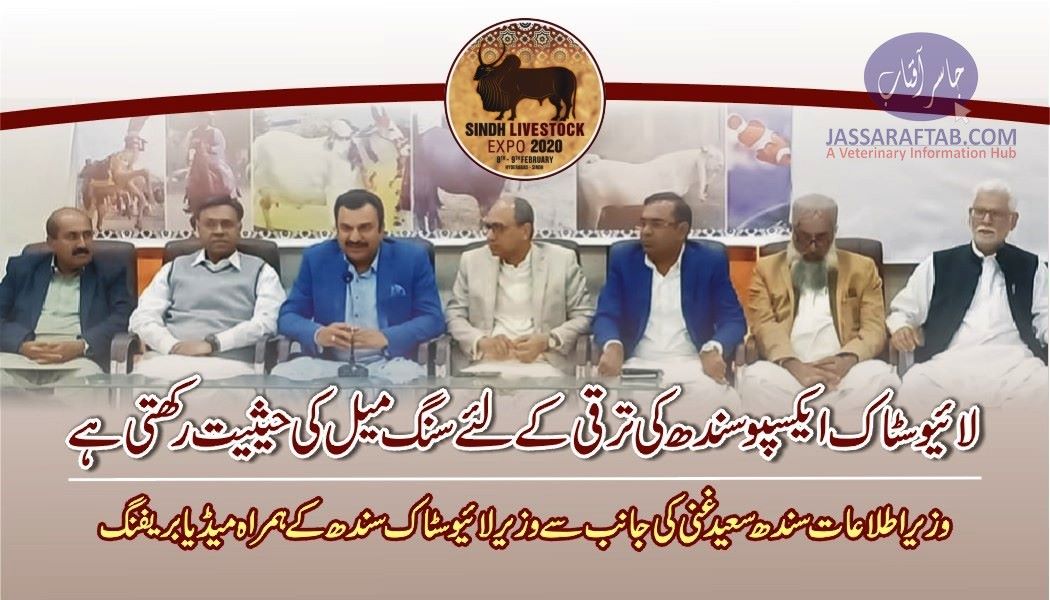 Livestock expo Sindh Media Briefing