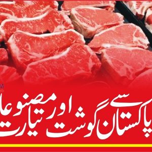 Two Pakistani meat plants get export approval from Malaysia