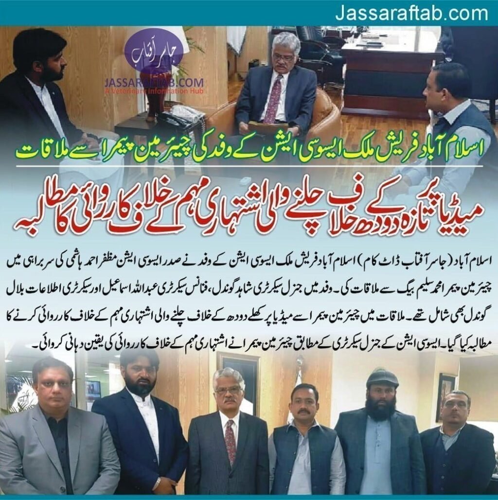 Fresh Milk Association called on chairman PEMRA regarding Campaign against Fresh Milk