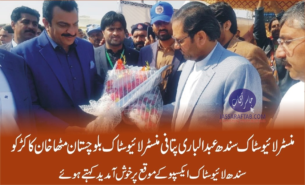 Minister Livestock Balochistan at Livestock expo Sindh