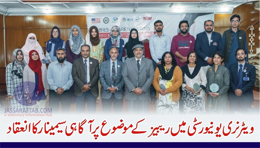 UVAS organised a seminar on Rabies awareness