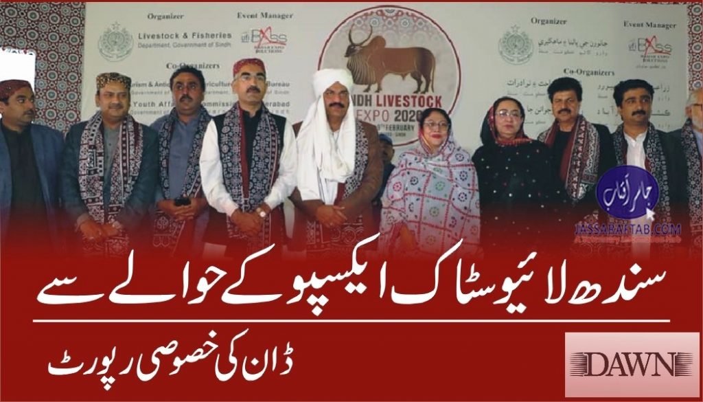 Special Report on Sindh Livestock Expo