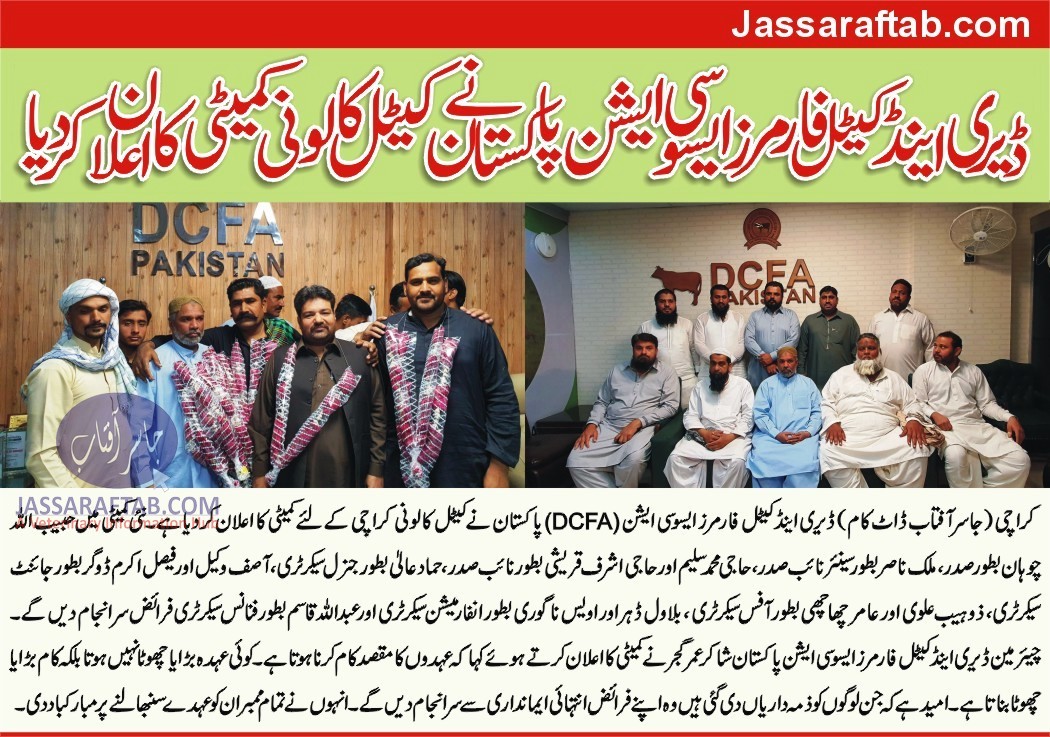Cattle colony Karachi committee