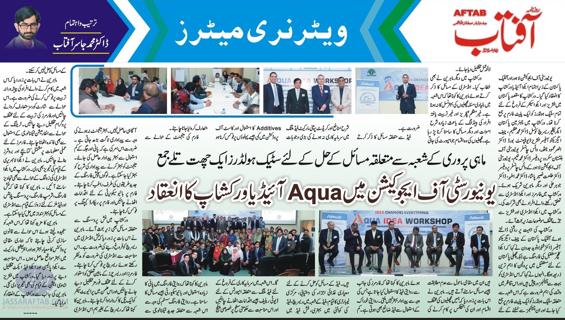 Aqua Idea Workshop held in University of Education 