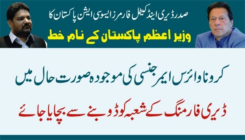 Letter to PM regarding the issues of dairy sector