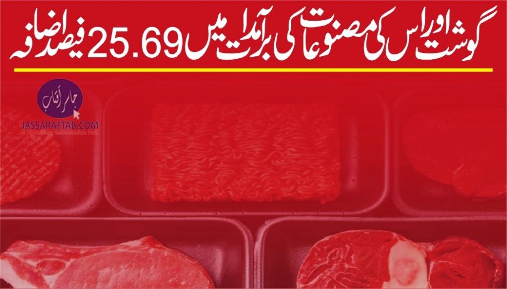 Increase in Meat and meat products exports