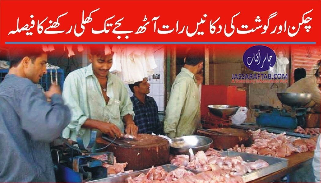 Chicken and meat shops to remain open till 8pm in Punjab
