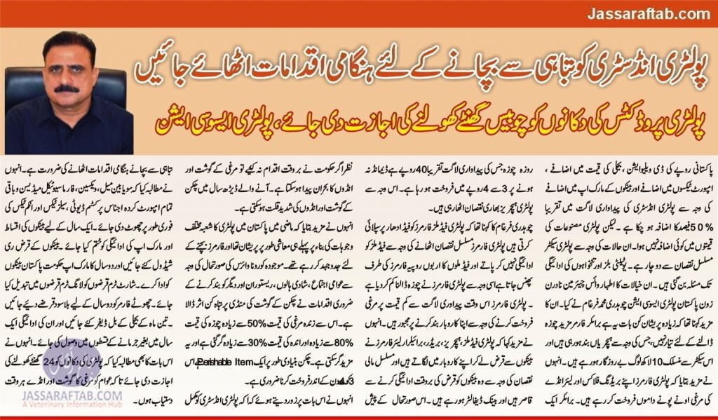 PPA fears shortage of poultry products due poultry crisis