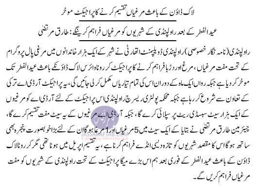 Poultry distribution postponed