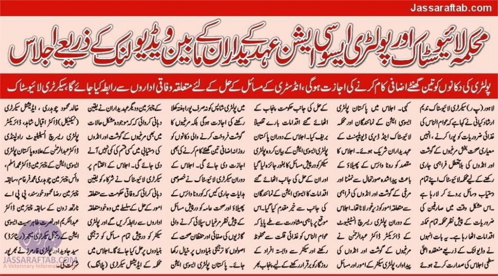 Meeting between L&DD Punjab and Pakistan Poultry Association PPA