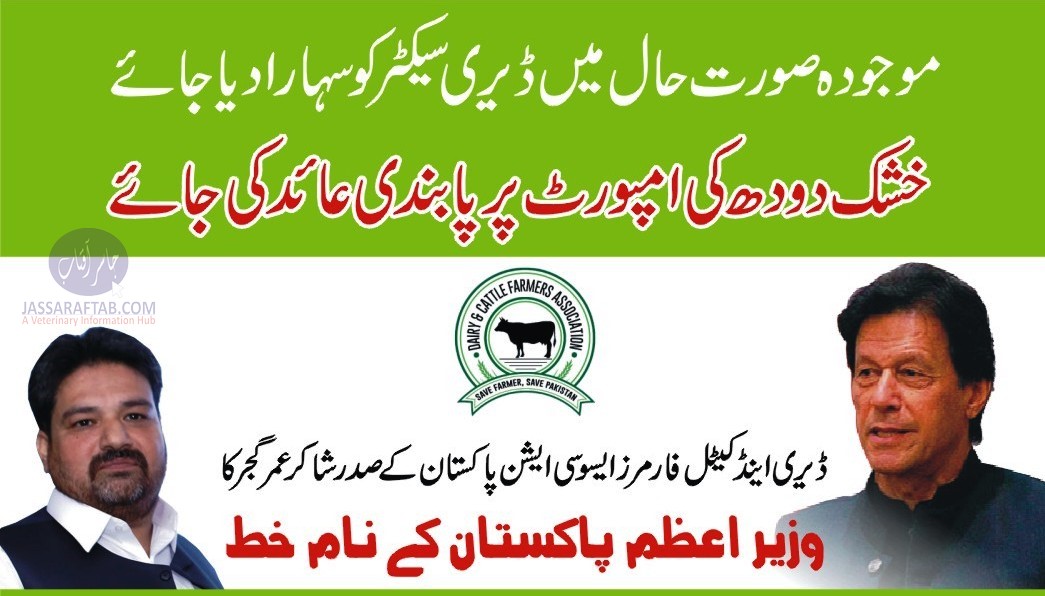 Dairy Farmers Association Pakistan demands support for dairy sector from Government