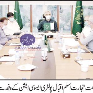 Meeting of Poultry Association with Mian Aslam Iqbal