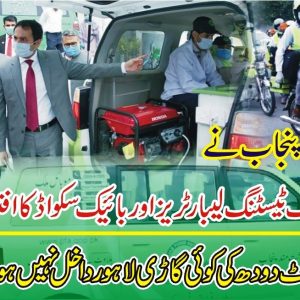pilot project of mobile milk testing labs and bikes squad for Punjab Food Authority