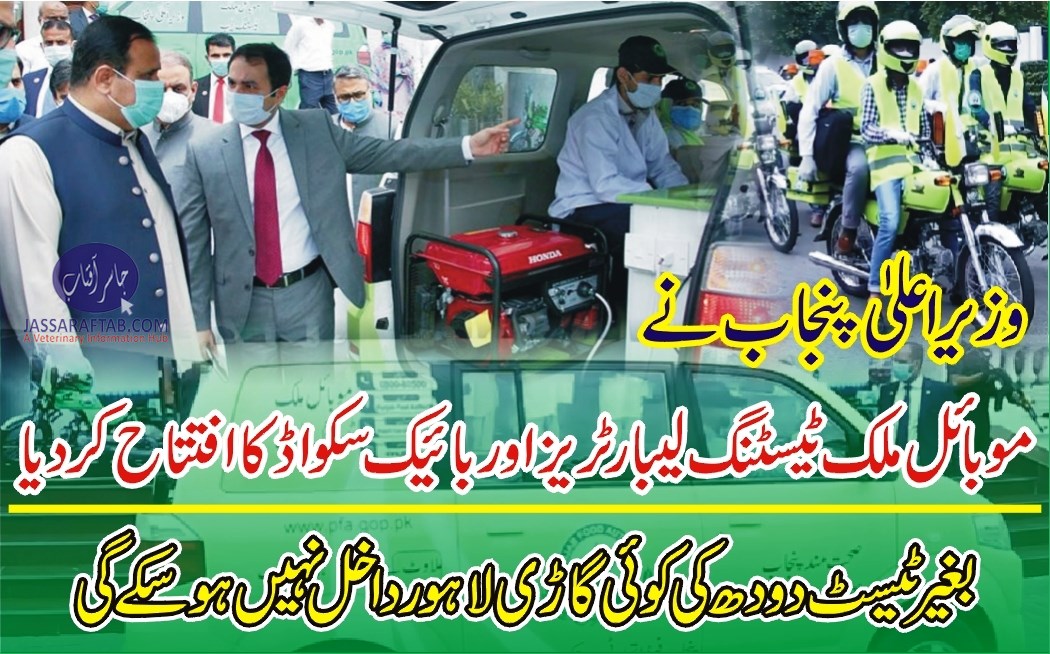 pilot project of mobile milk testing labs and bikes squad for Punjab Food Authority