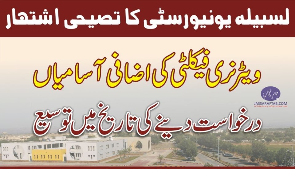 Jobs at Lasbela University of Agriculture, Water and Marine Sciences