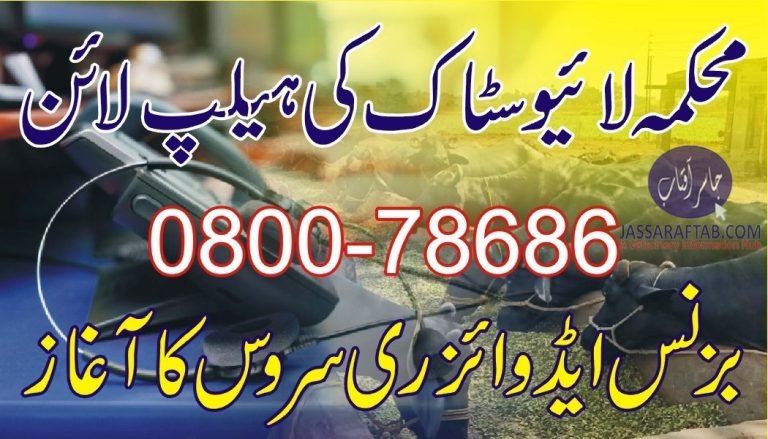 Helpline for livestock business advisory services - Livestock Helpline of the Livestock Department