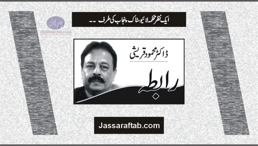 Livestock Employees Issues | Issues of the employees of Livestock Department