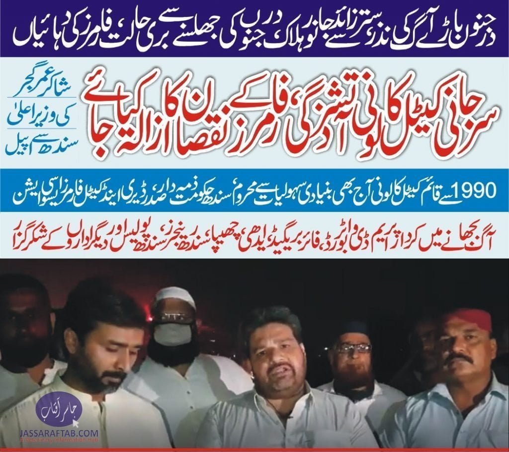 DCFA demands compensation for Farmers' loss due to Surjani town incidence