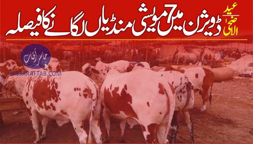 Seven cattle markets in Gujranwala division