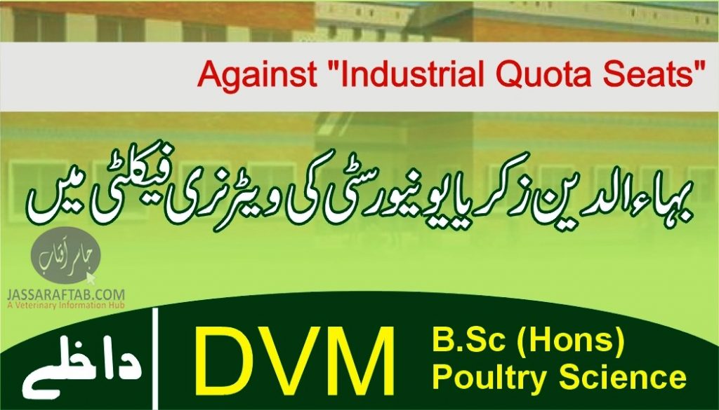 Admissions in DVM and BSc Poultry science at FVS BZU against industrial quota seats