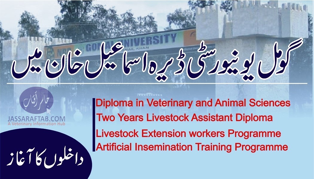 Admissions started at FVS Gomal University DI Khan