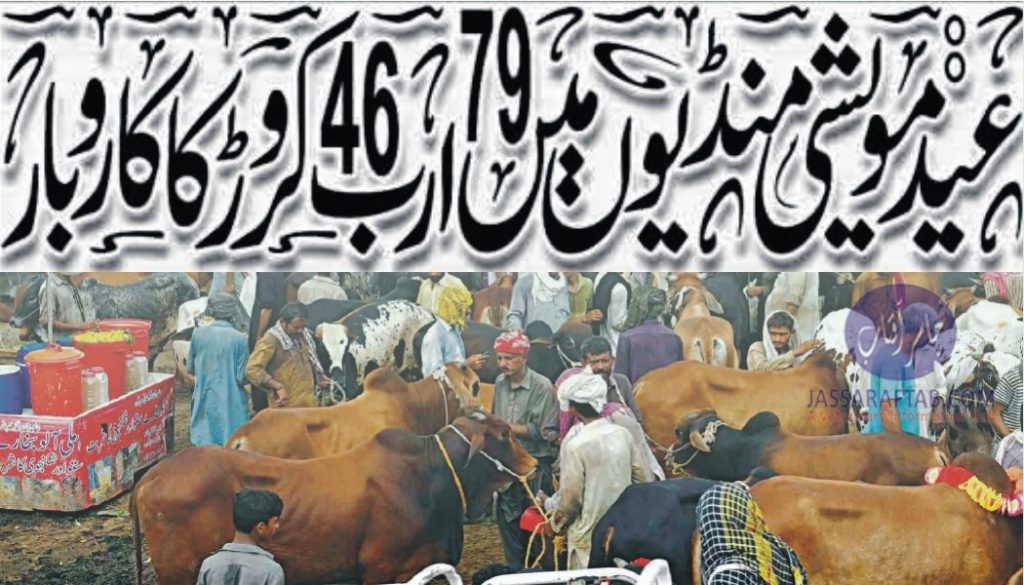 Business of Qurbani Animals on Eid