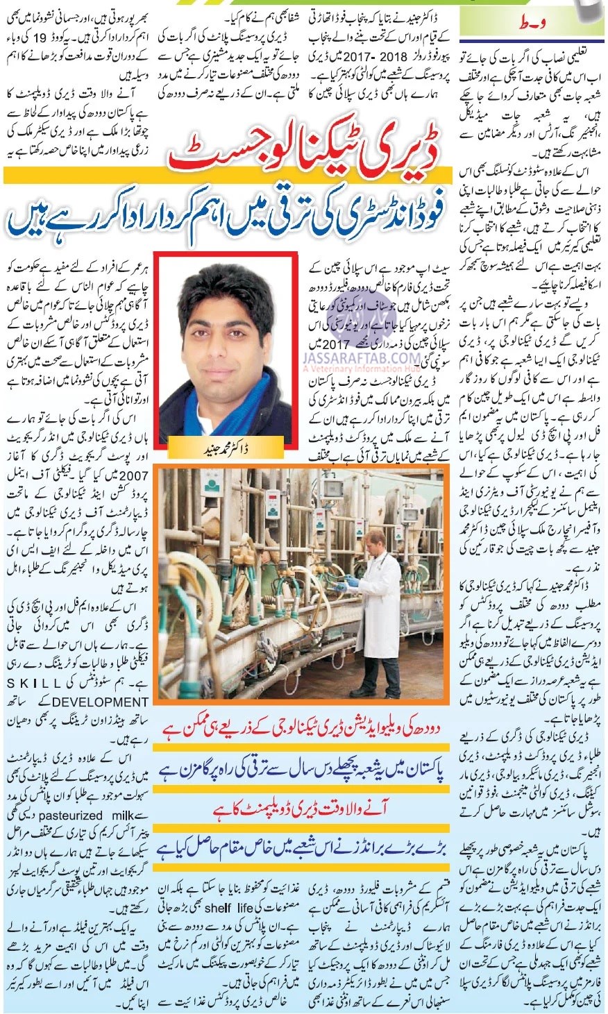 Importance and role of dairy technology and Dairy technologists
