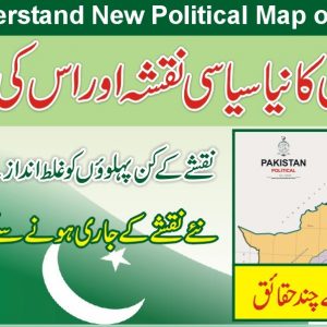 Facts about New Political Map of Pakistan