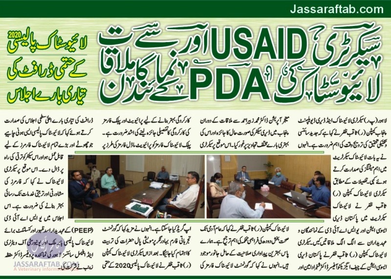Pakistan Dairy Association Meeting