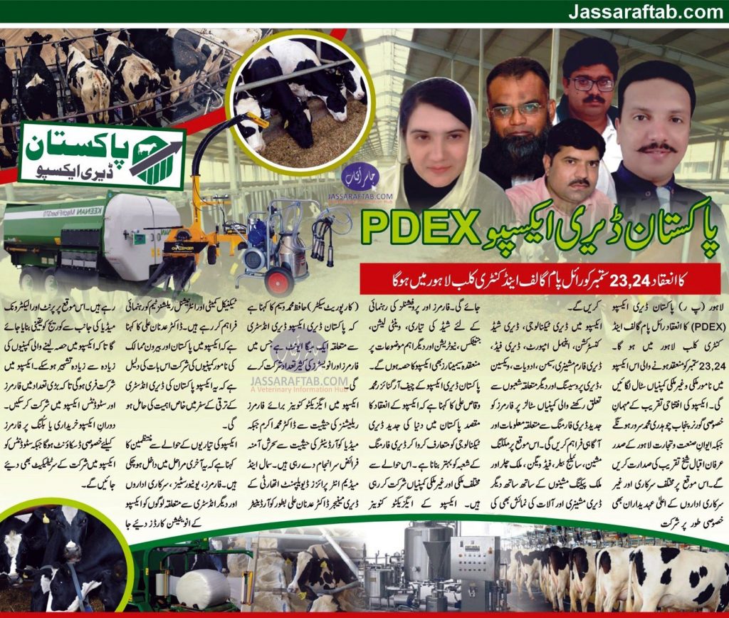 pakistan dairy expo