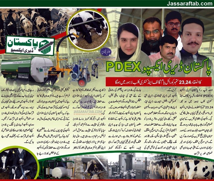 Pakistan Dairy Expo