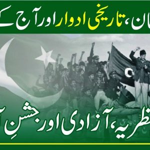 History of Freedom Movement of Pakistan