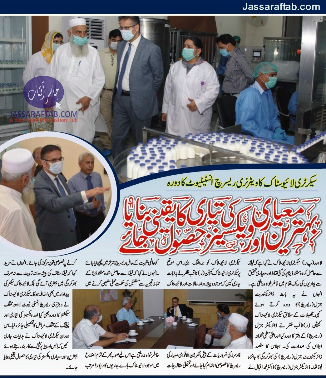 Secretary L&DD visited Veterinary Research Institute Lahore - VRI Lahore