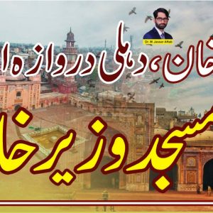 History of Masjid Wazir Khan